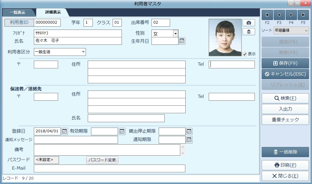 利用者マスタの詳細表示画面。氏名・利用者区分・連絡先に加え、顔写真・通知メッセージ・貸出停止期限を登録できる