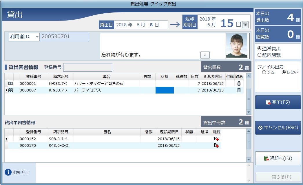プライバシー保護を設定した貸出処理の画面。利用者の氏名と貸出中図書の書名が非表示になっている