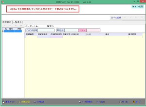 Libmax2015_点検アシスト